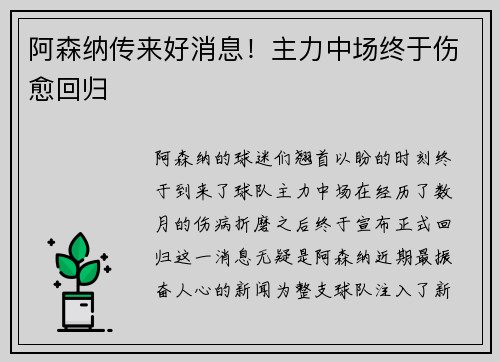 阿森纳传来好消息！主力中场终于伤愈回归